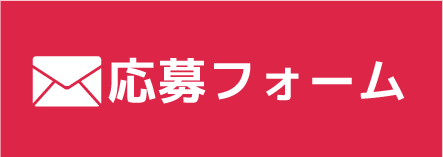 メールでお問い合わせ